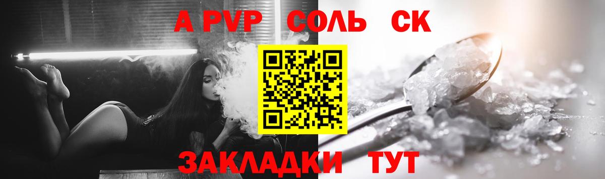 A-PVP Ступино