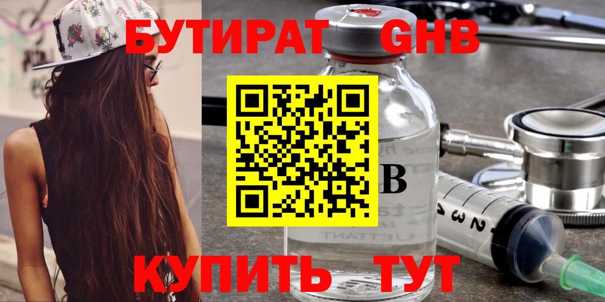БУТИРАТ бутандиол Ступино