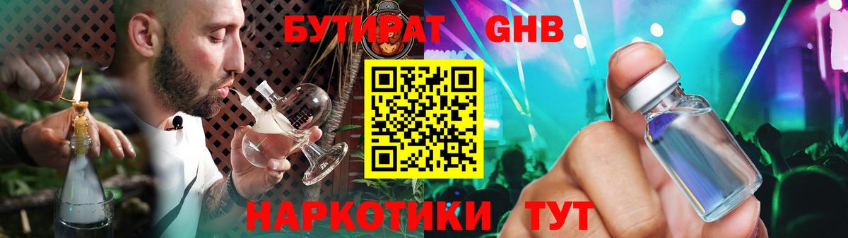 Бутират Butirat  БУТИРАТ  Ступино  Вход с VPN 
