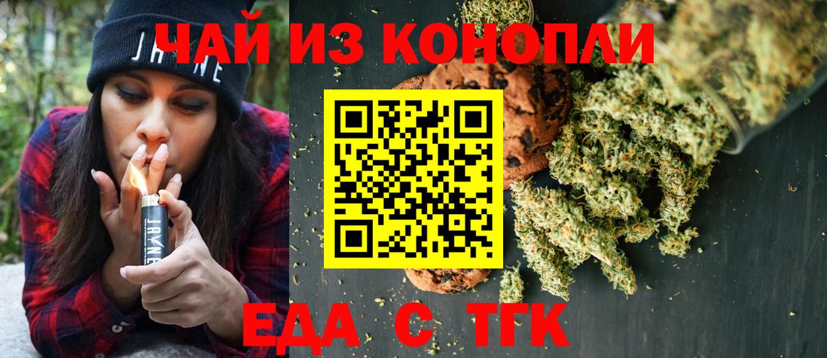 Еда ТГК марихуана  Вход с VPN  Ступино 