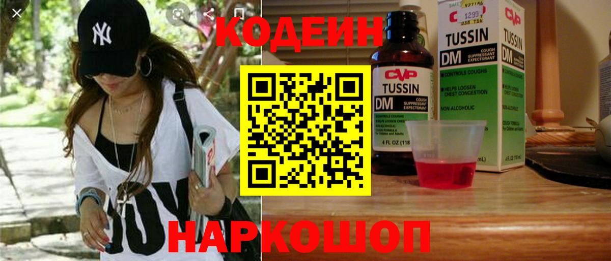 Codein напиток Lean (лин)  Вход с VPN  Кодеин напиток Lean (лин)  Ступино 
