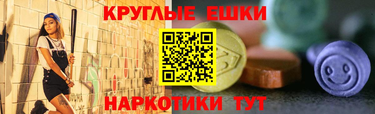 Ecstasy круглые  даркнет сайт  Ecstasy  Экстази XTC  Ступино  Вход с VPN 